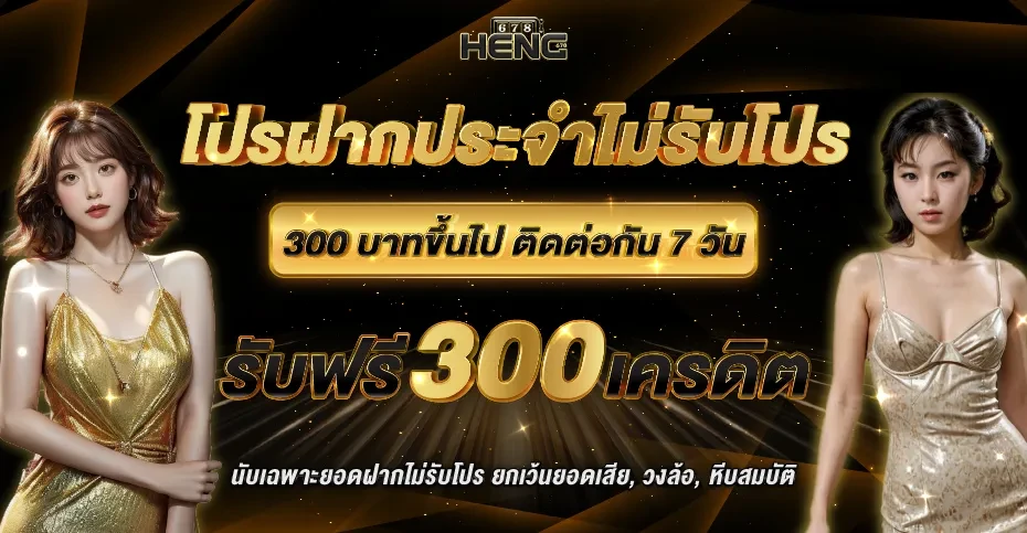 heng678